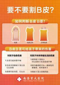 暑假割包皮推荐：南昌做小儿包皮手术医院排行榜（名单已公布）南昌割儿童包皮医院榜单“强势来袭”！