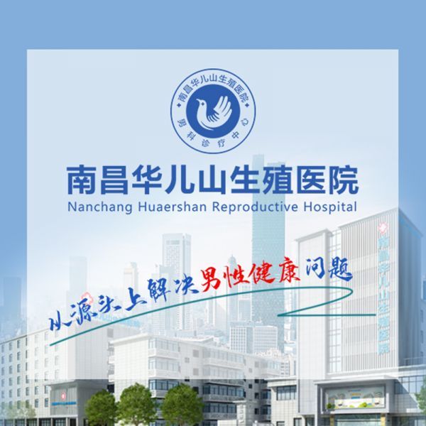 新通告：南昌医院男科哪家排名好，南昌正规医院男科靠前排名宣布！