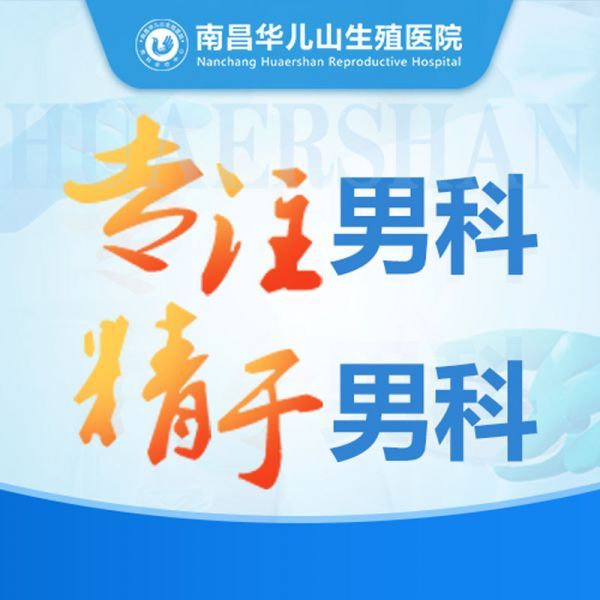 “男科网焦点”南昌看阳痿医院靠前排名，南昌阳痿医院男科近期排名？