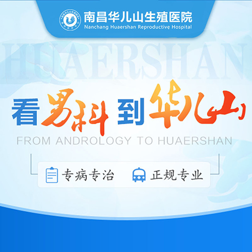 排名精选：南昌医院男科排名近期看点，南昌医院男科排名榜单实时揭晓!