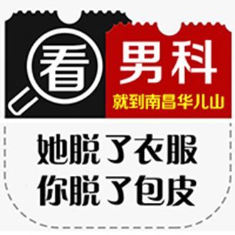 南昌医院男科口碑好的十大排名品牌(公认好口碑)南昌医院男科哪家好