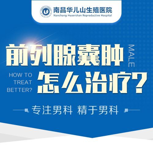 华儿山泌尿生殖医院男科！如何找到一个靠谱的男科医生？-