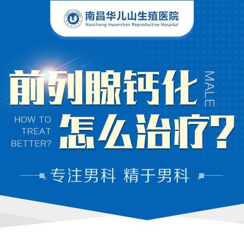 排名公开：南昌市睾丸炎医院哪个好(实力医院)_南昌睾丸炎医院收费贵吗