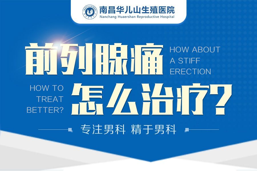 南昌包皮诊疗医院排行榜公布，南昌治疗包皮医院排名