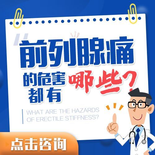 南昌男科-再这样做！你的前列腺就废了，医生警告：3个症状，或是癌症警告