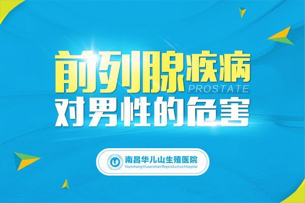 热点!南昌有前列腺炎医院吗“全新排名公布”南昌看前列腺炎哪里好